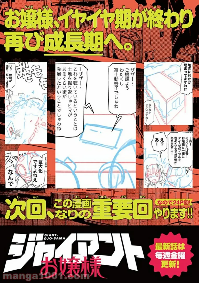 Giant Ojousama - Chapter 6 - Page 25